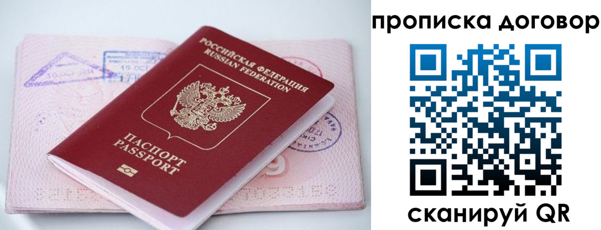 временная регистрация в Бикине