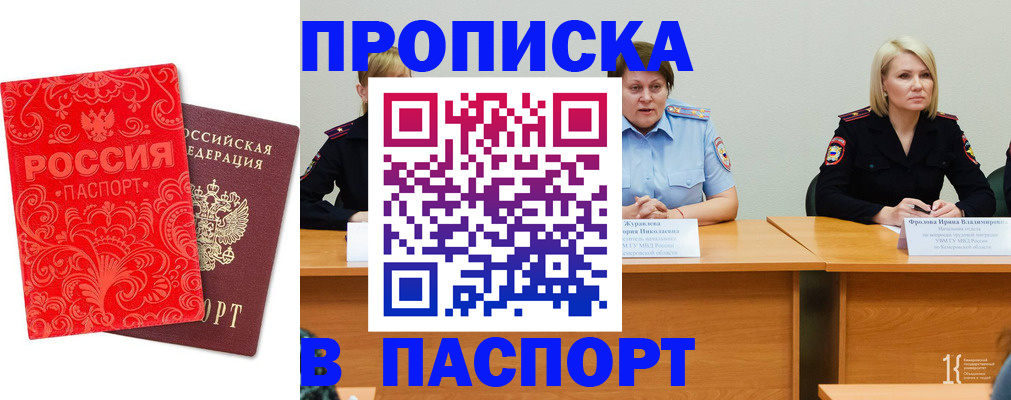 прописка ребенка в Бикине