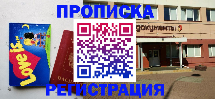 прописка гарантия в Бикине