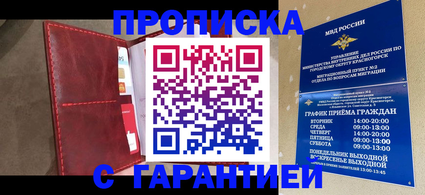 временная прописка в Бикине