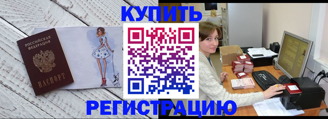 временная регистрация адрес в Бикине