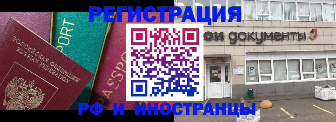 прописка регистрация в Бикине