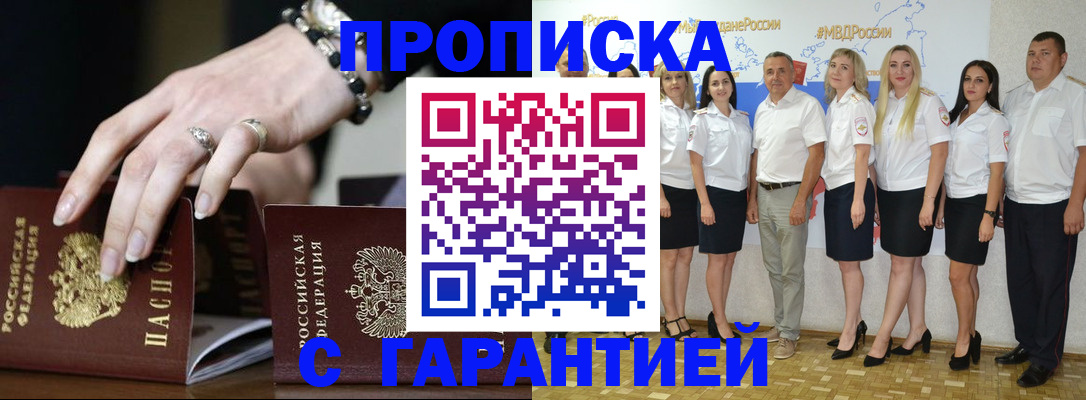 прописка для школы в Бикине